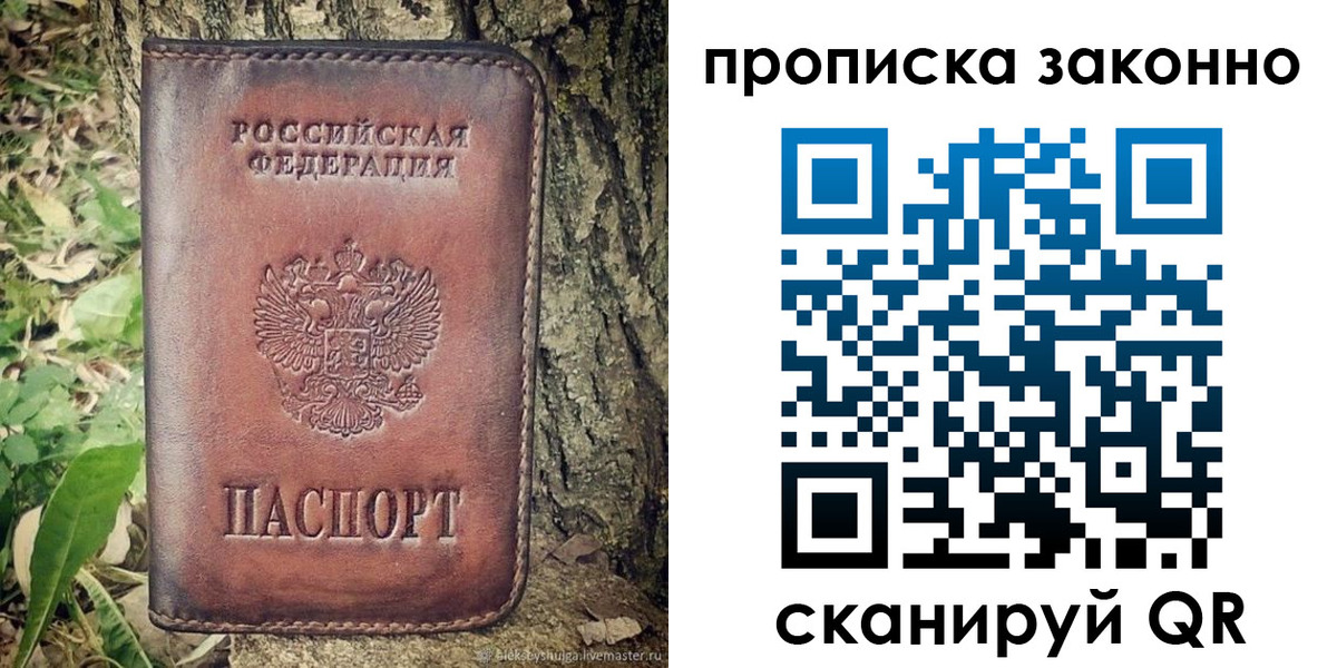 временная регистрация купить в Котово