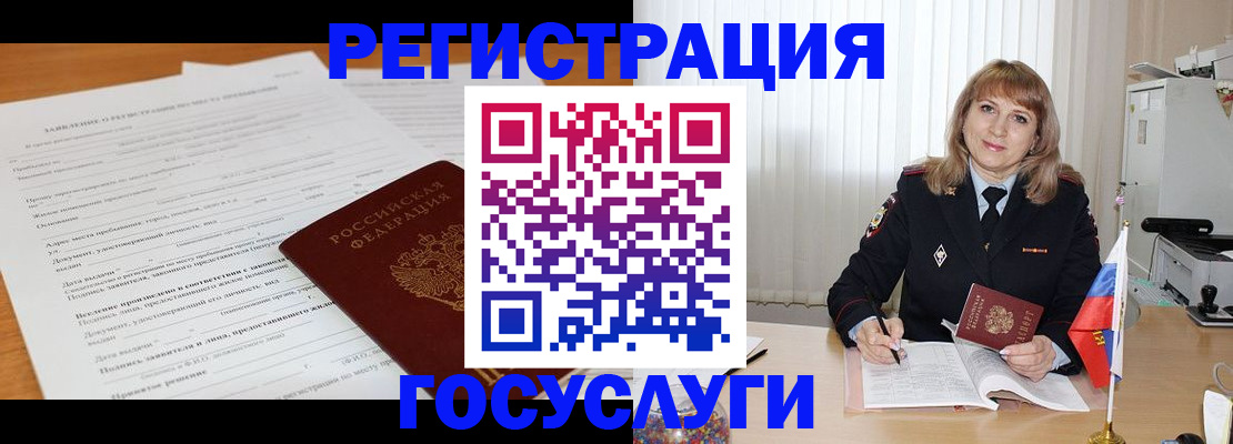 прописка для работы в Котово