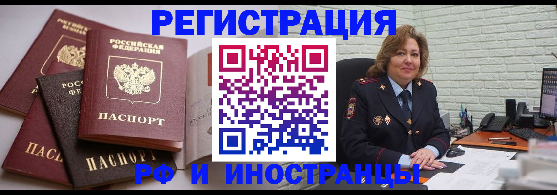 миграционный учет в Котово